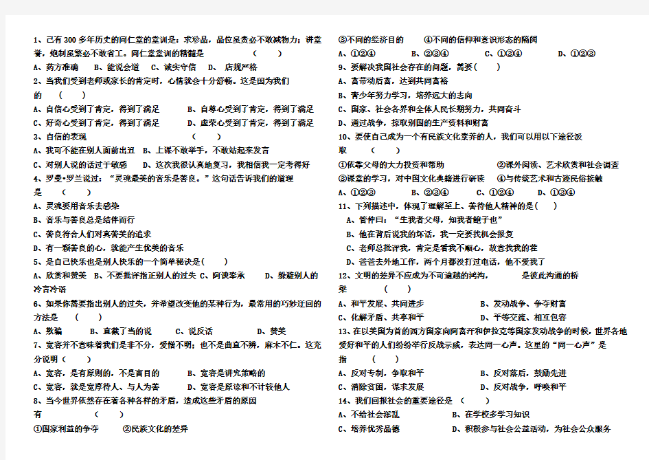 粤教版八年级上册期末复习检测思想品德试卷