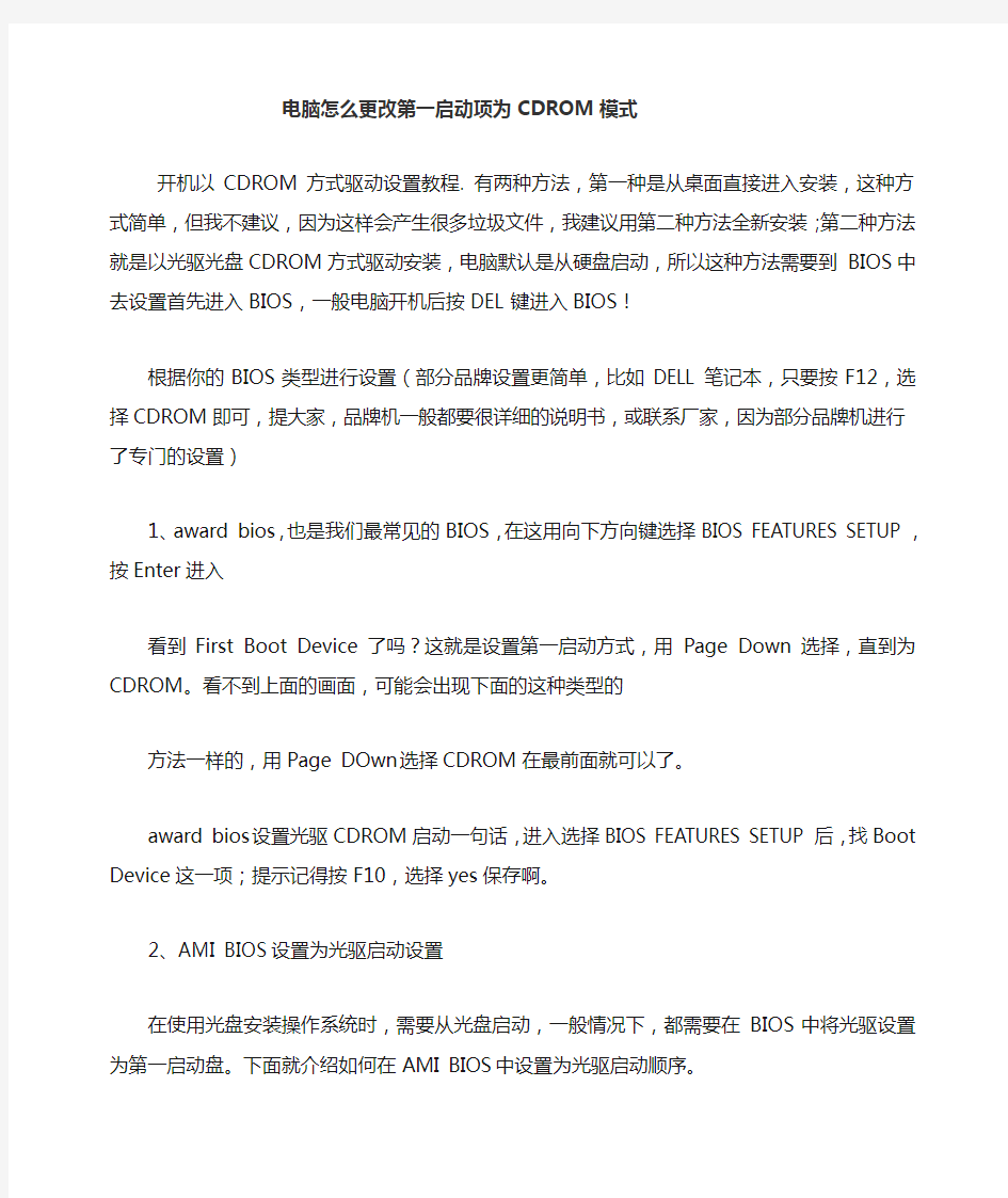 电脑怎么更改第一启动项为CD模式