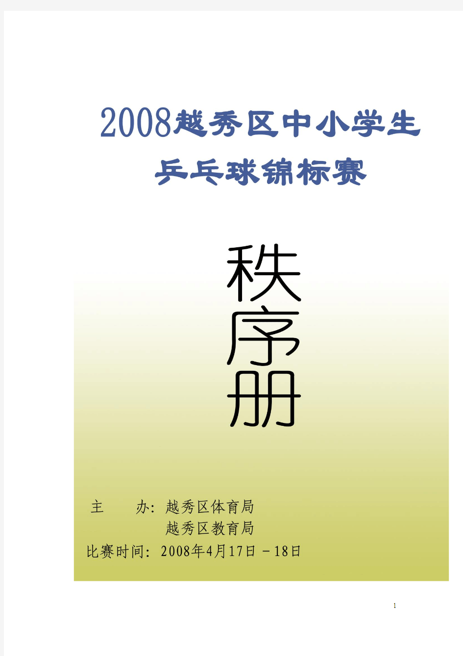 初高中学男女参赛运动员名单