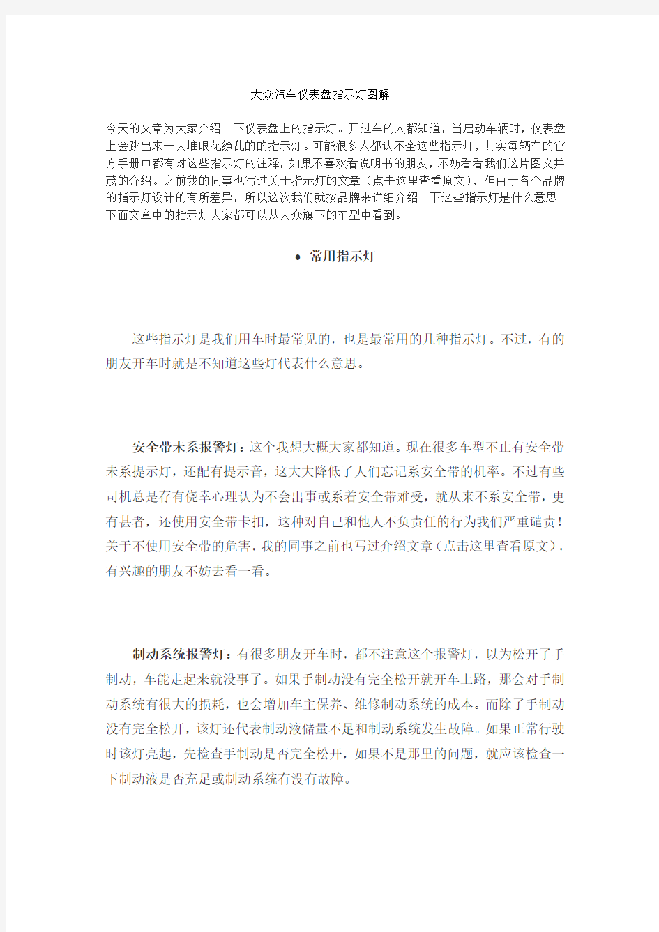 大众汽车仪表盘指示灯图解