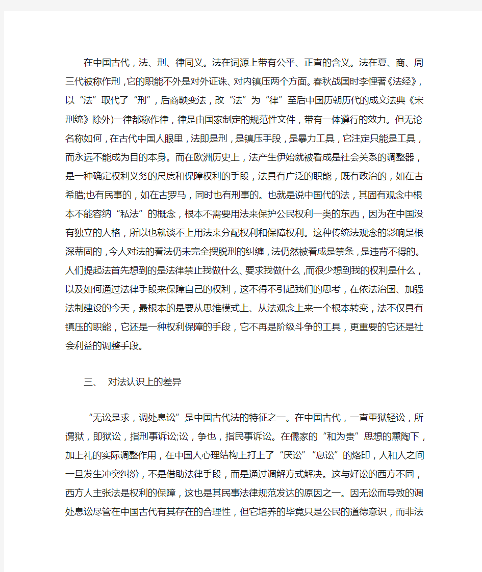 浅议中西方法律起源差异