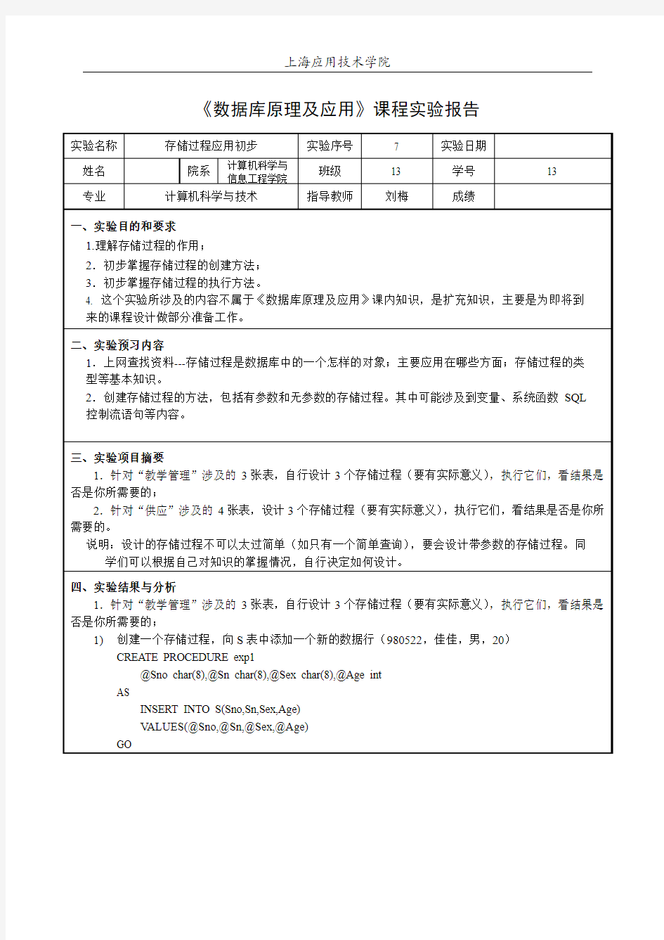 上海应用技术学院-数据库-实验七