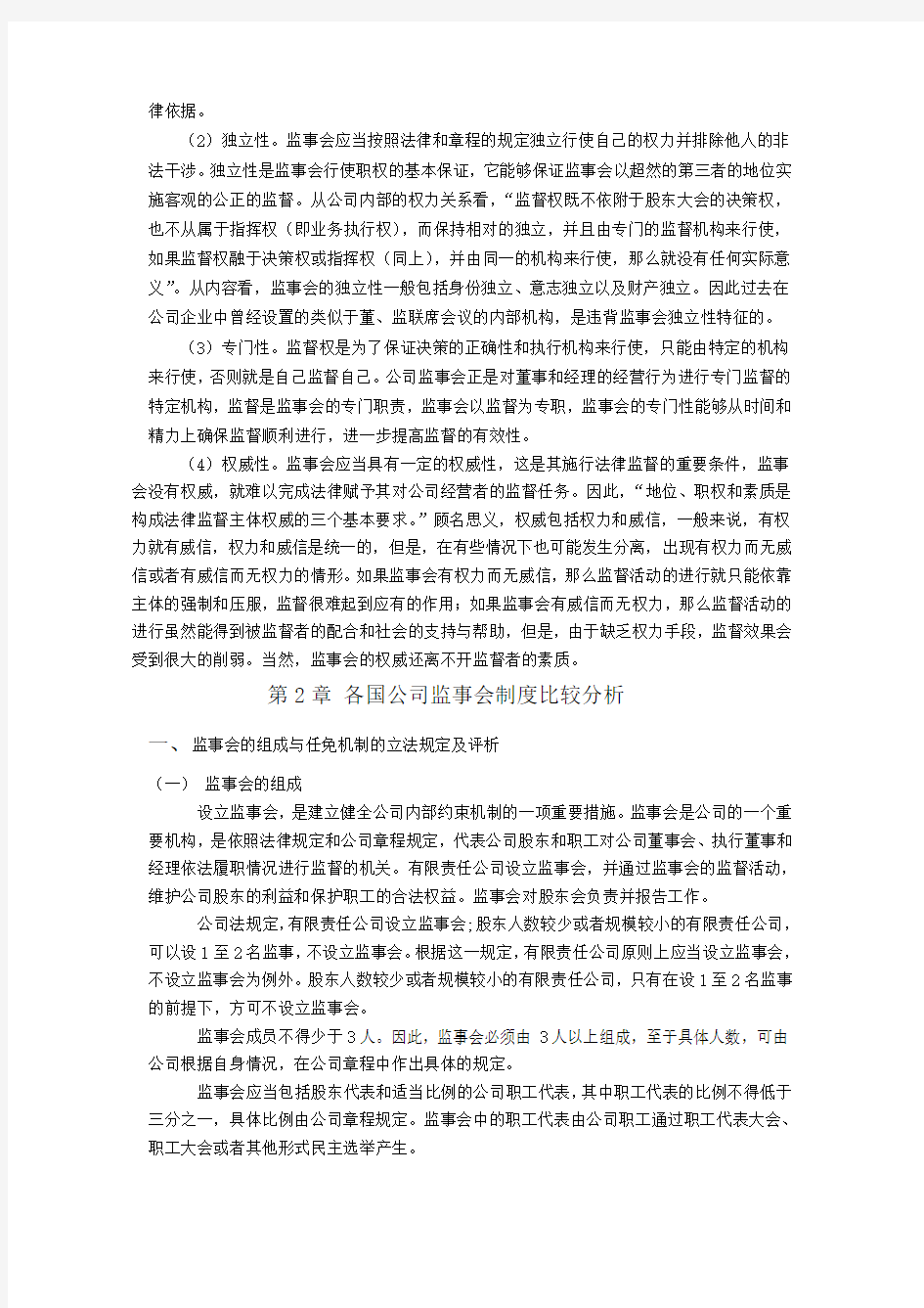 监事会制度的历史沿革 - 副本