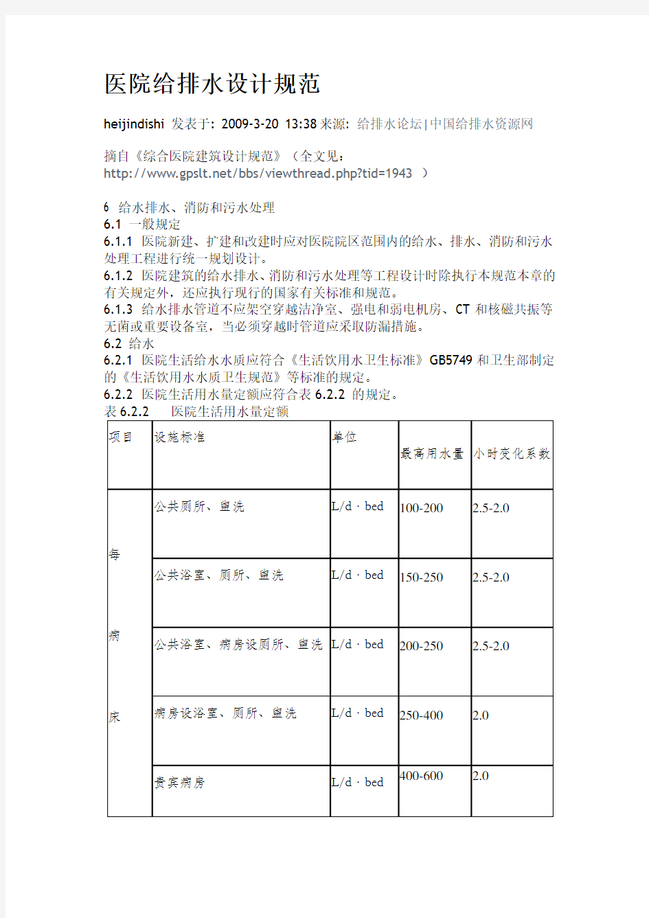 医院给排水设计规范