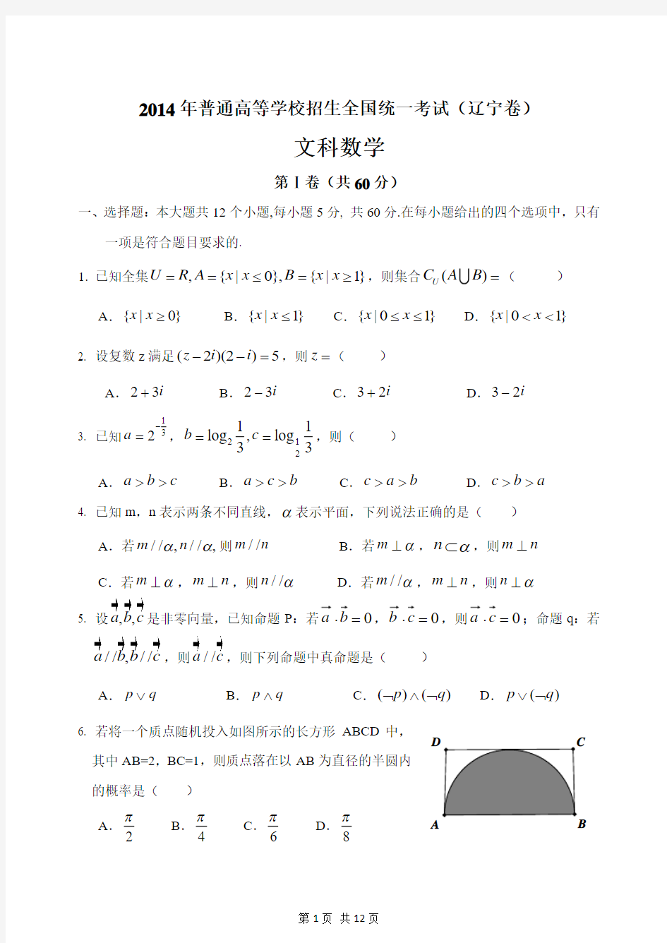 2014年高考辽宁文数word解析完美版