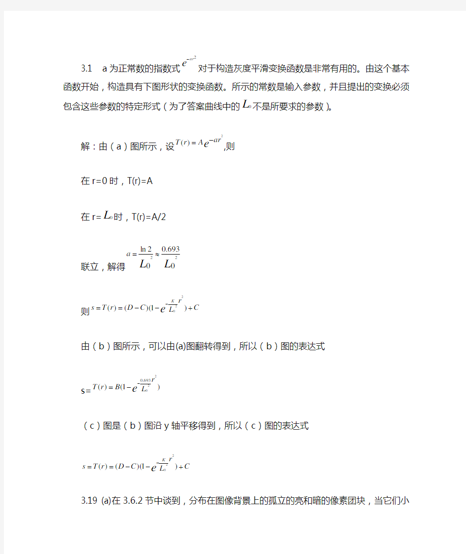 数字图像处理第三章答案