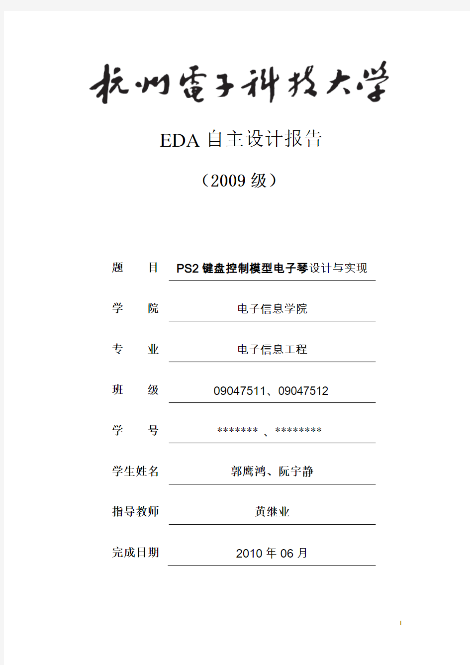 PS2键盘控制模型电子琴电路设计