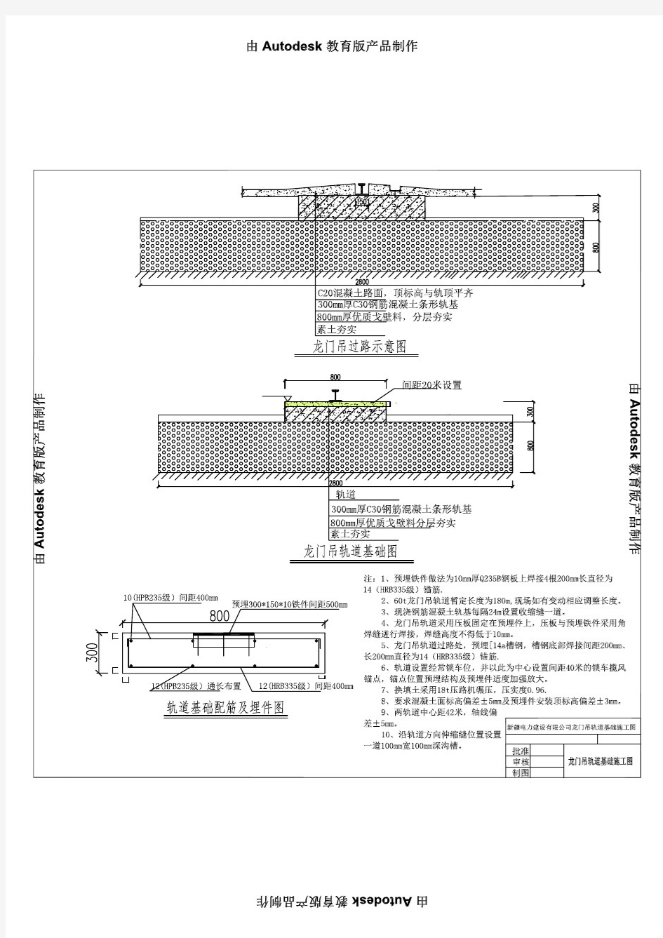 龙门吊轨道基础示意图