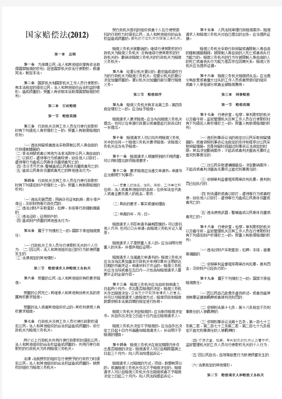 深圳行政执法测试之国家赔偿法打印版