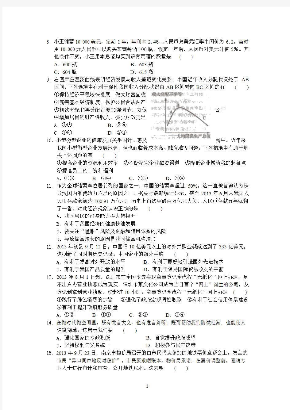 2014届高三百校大联考 政治