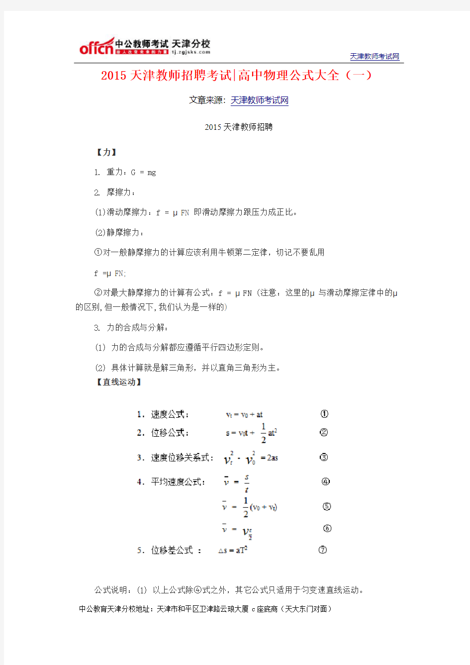 2015天津教师招聘考试高中物理公式大全(一)