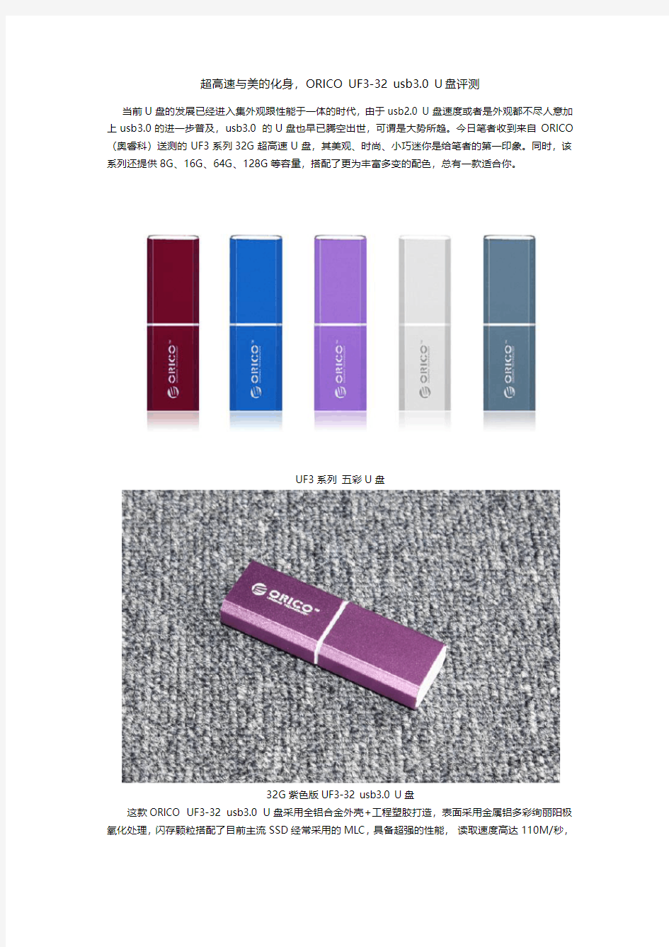 超高速与美的化身,ORICO UF3-32 usb3.0 U盘评测