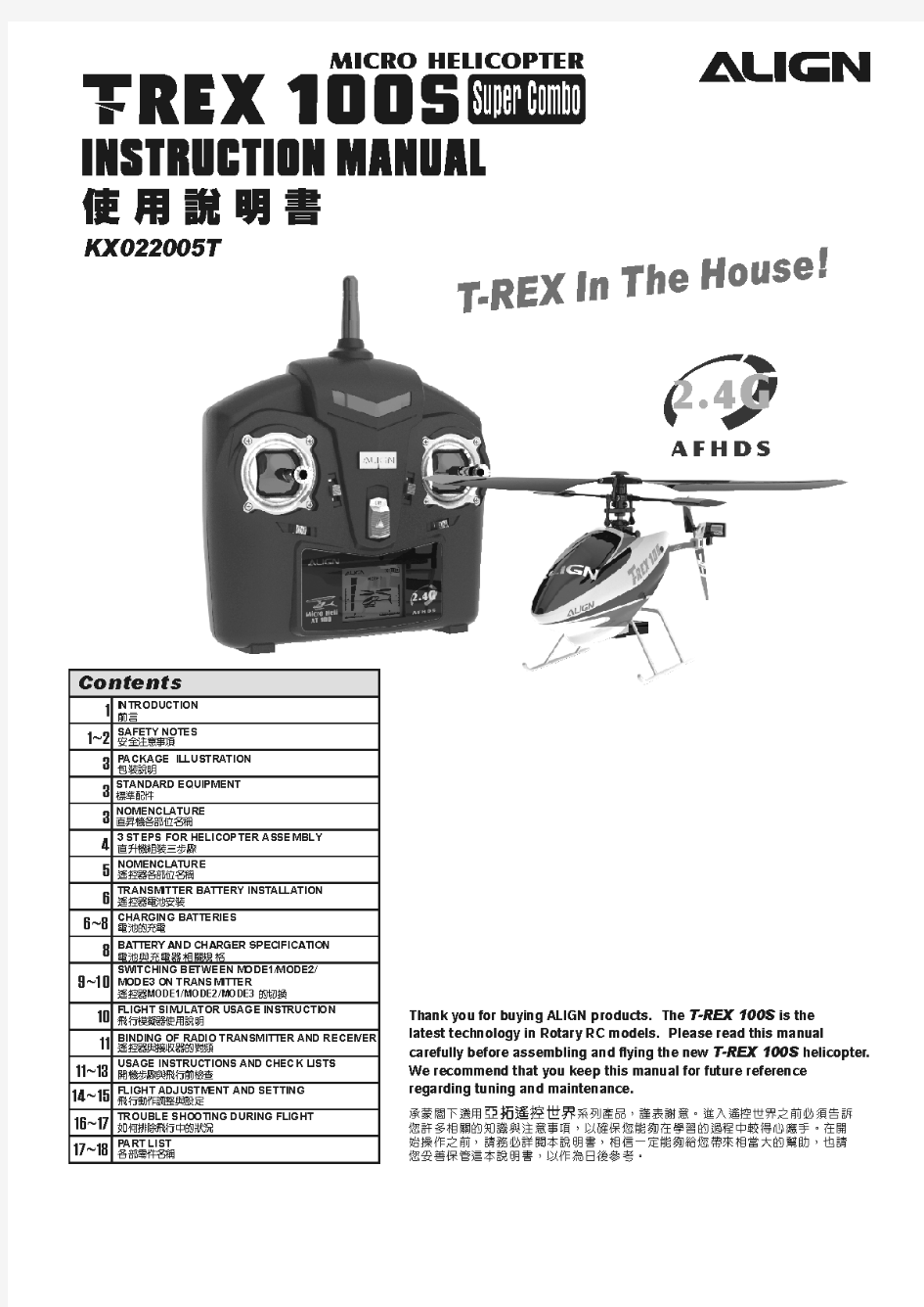 T-REX 100S SuperCombo Instruction manual使用说明书