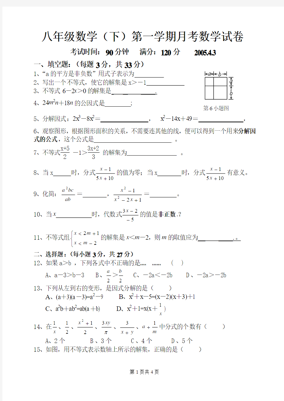 八年级数学(下)第一学期月考数学试卷