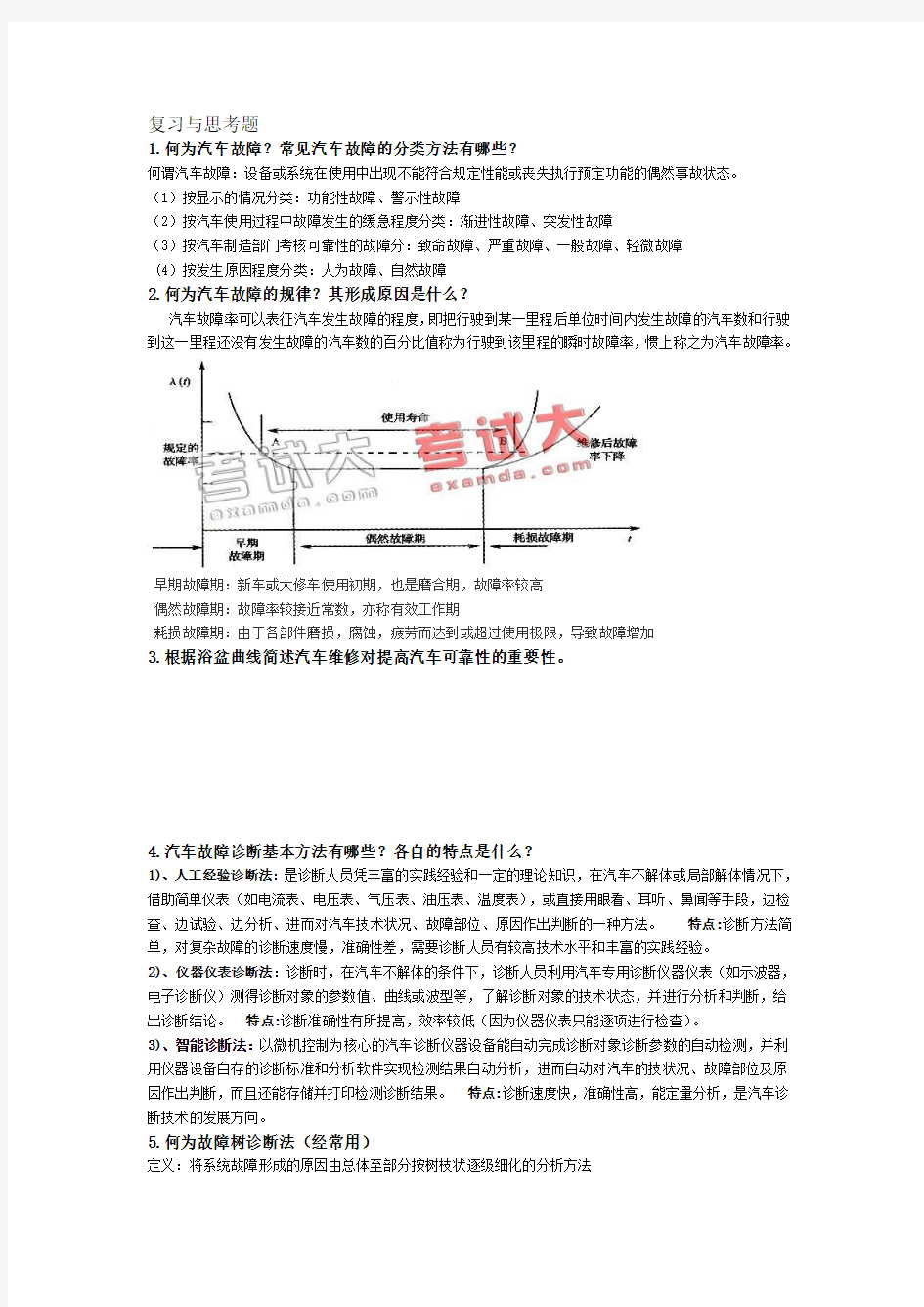 汽车运用工程模拟试题(带答案)