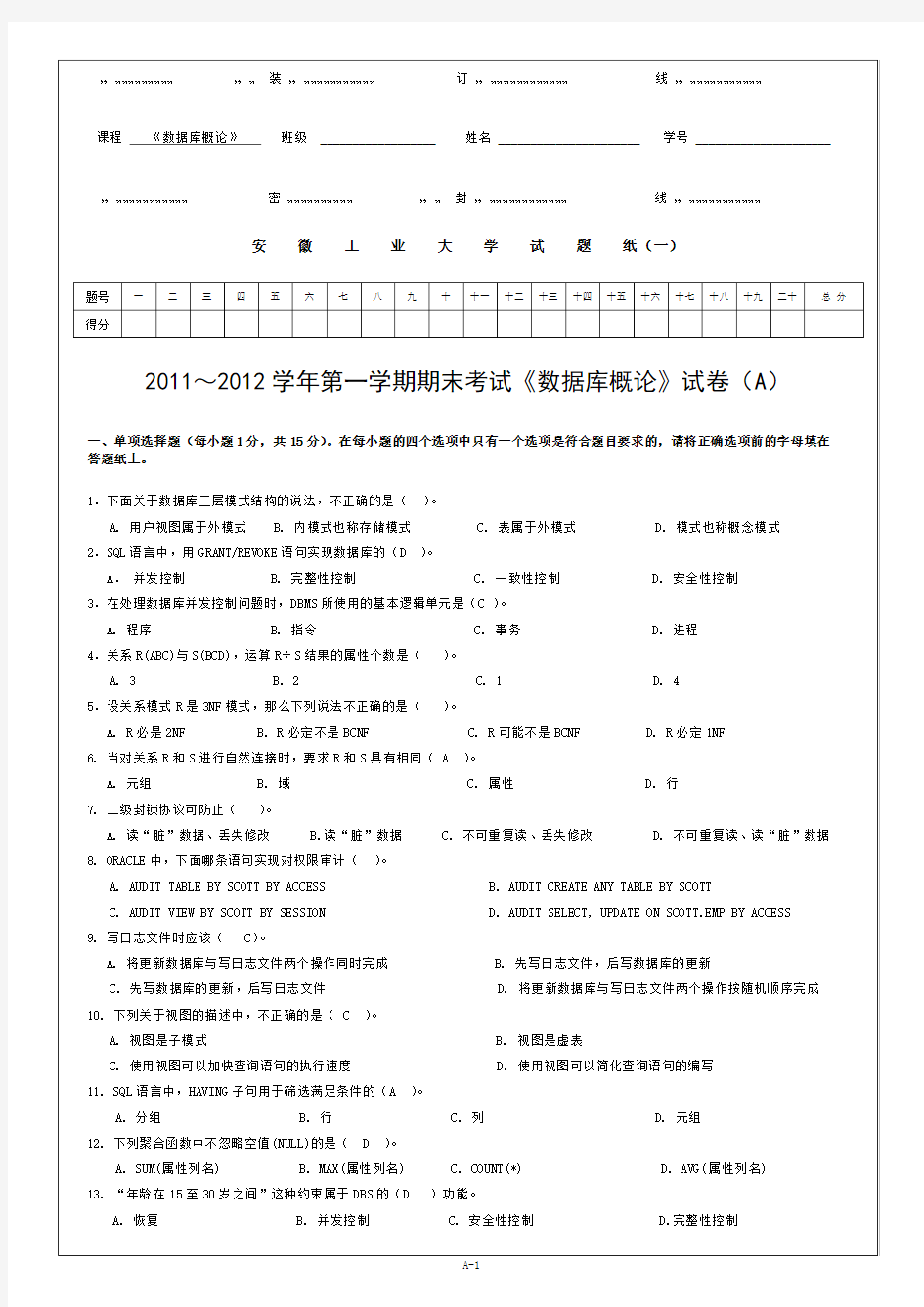 数据库试题2011-2012A_n