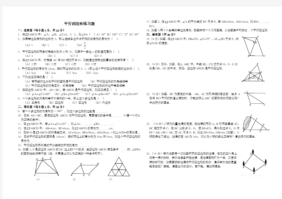 初中数学 八年级数学下册平行四边形测试题