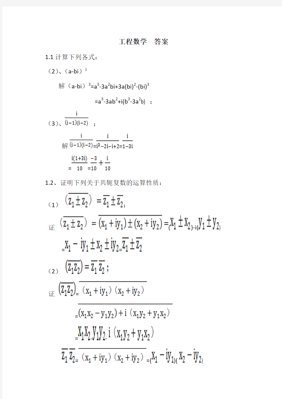 2013春浙大远程工程数学离线作业