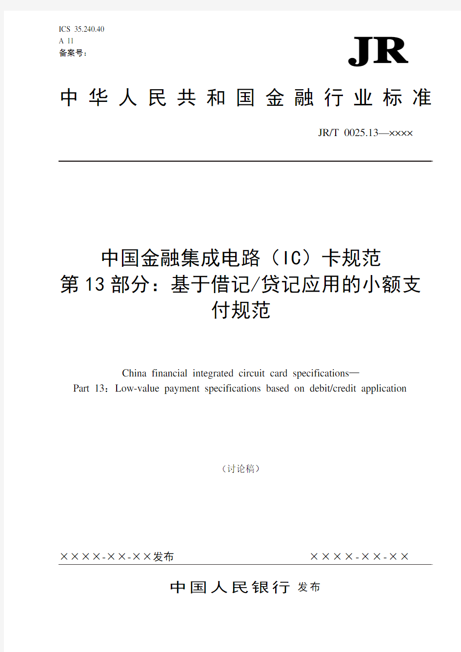 pboc2.0_13(V1.0-20080424)