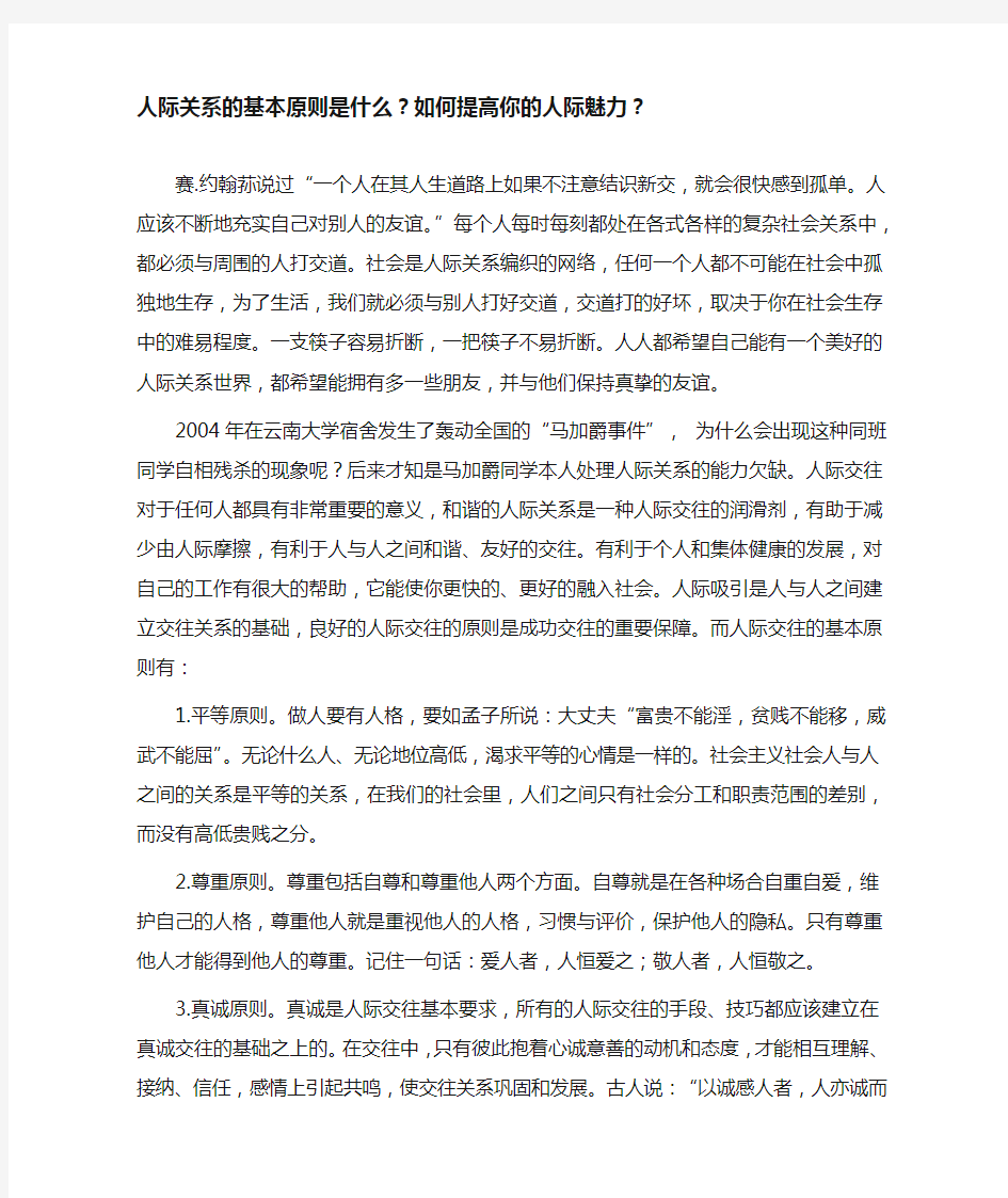 人际关系的基本原则是什么