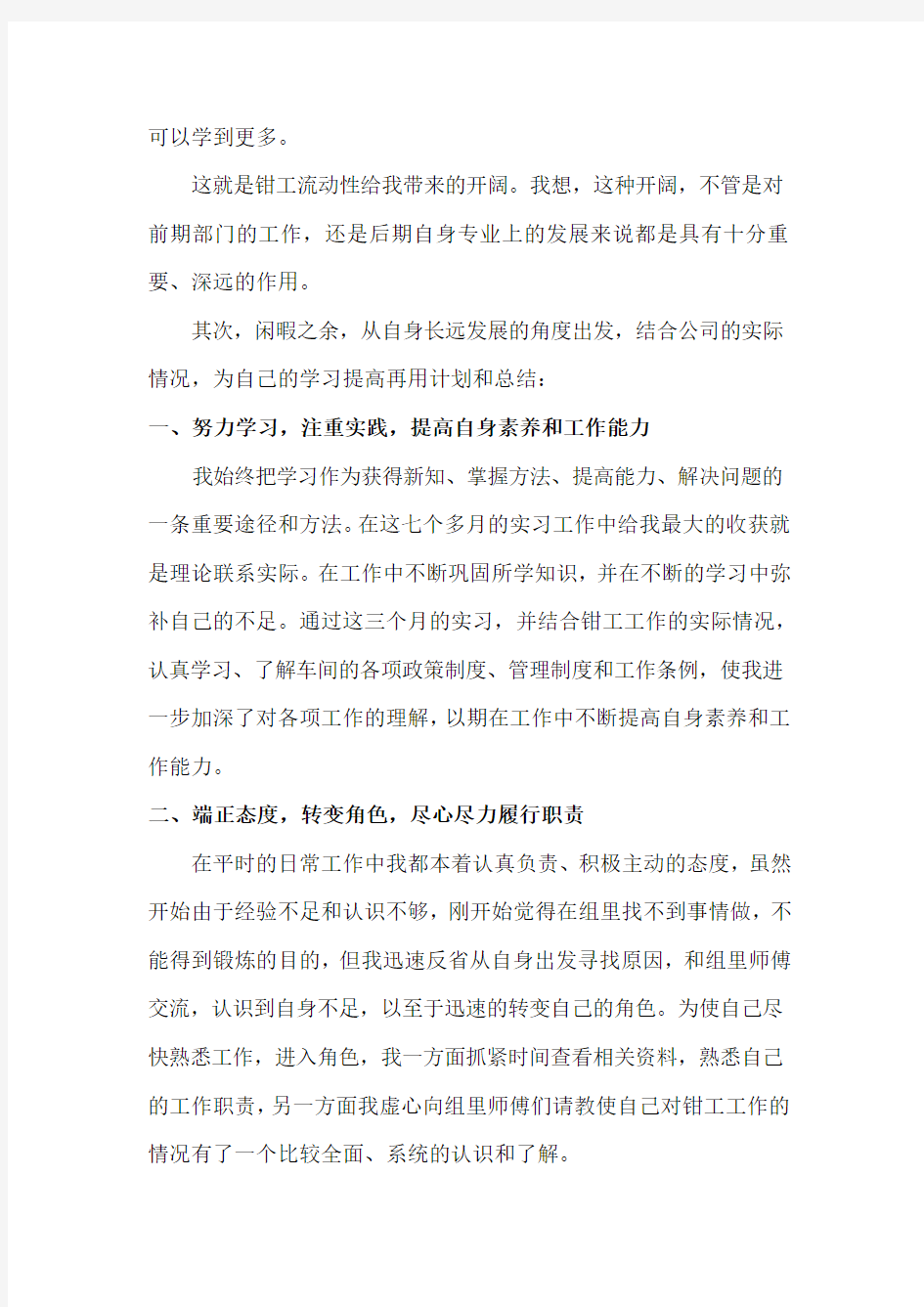 模具专业顶岗实习总结