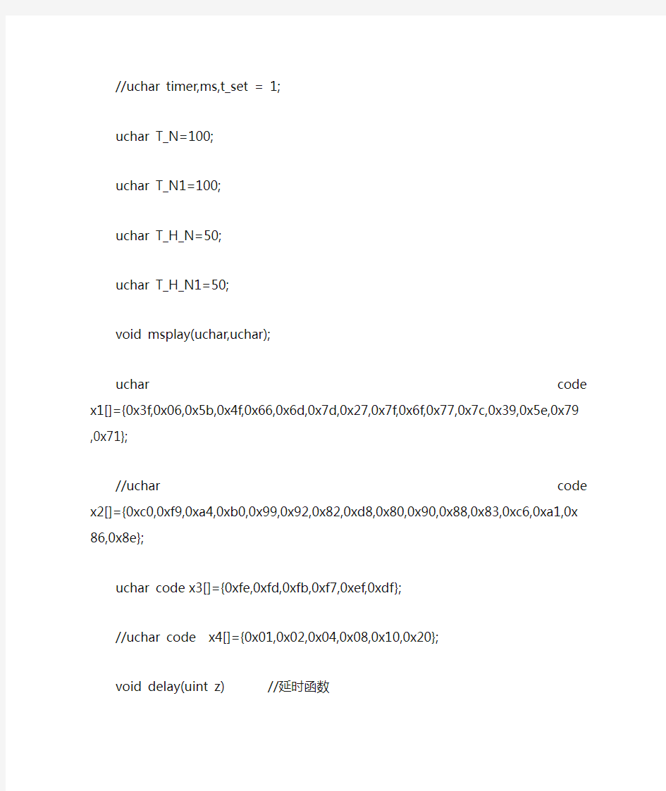 51单片机控制直流电机PWM调速C语言程序