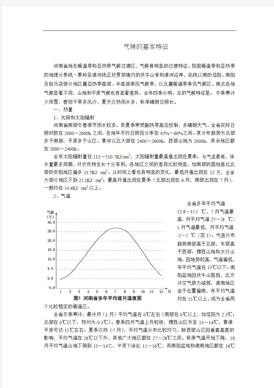 河南省气候的基本特征