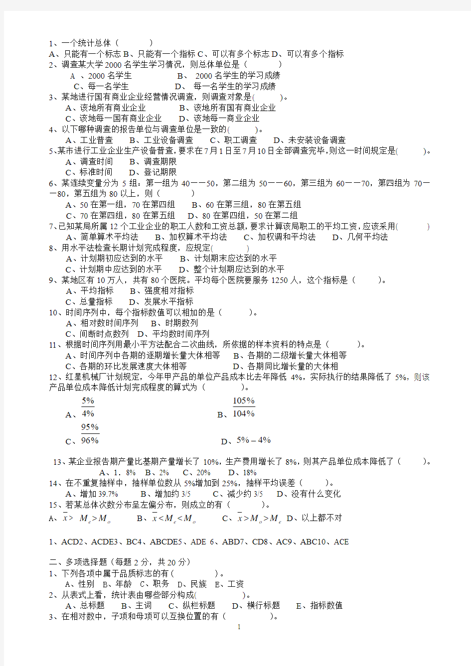 统计学试题及答案3