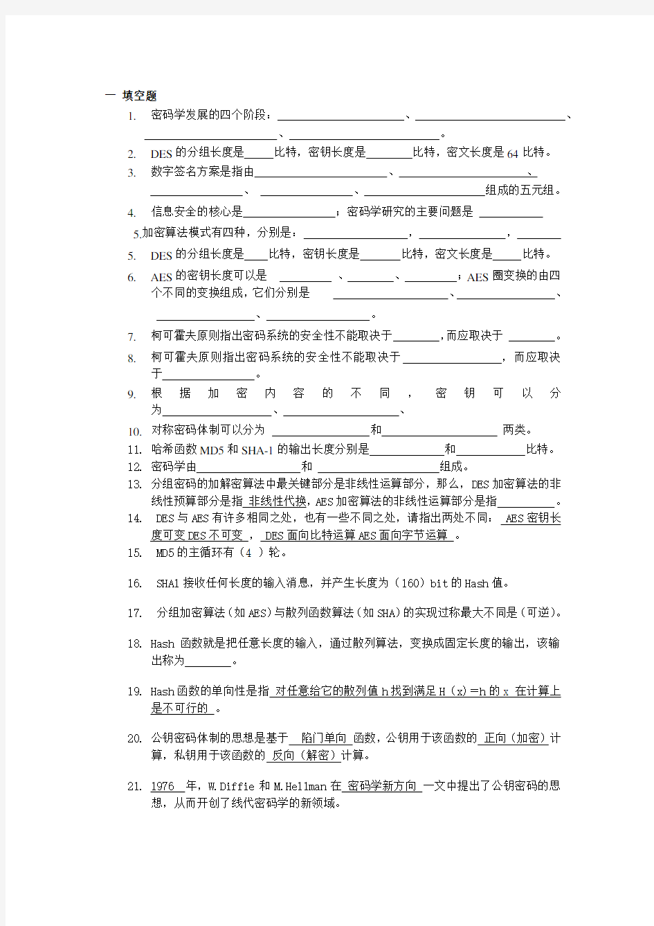 密码学复习试题