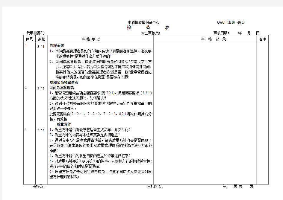 质量管理体系审核作业指导书