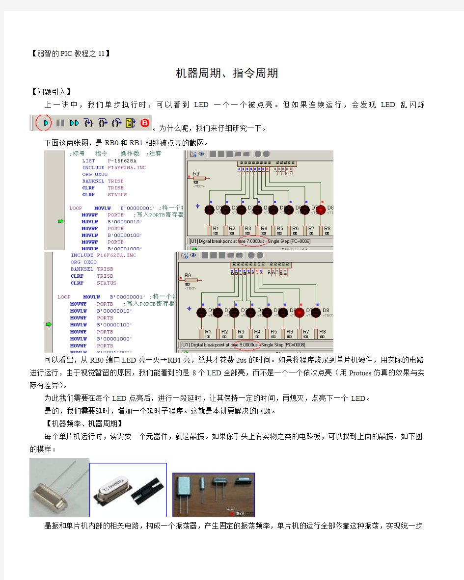 弱智的PIC教程之11 机器周期,指令周期