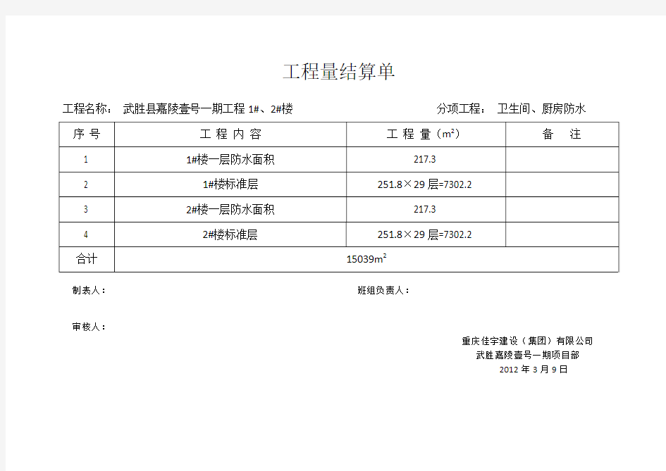 防水工程量结算单