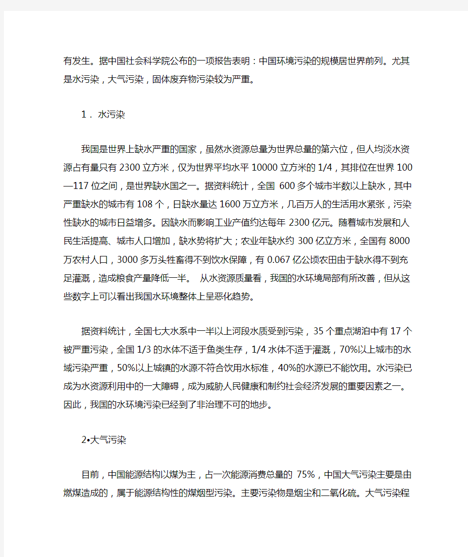 我国环境污染现状