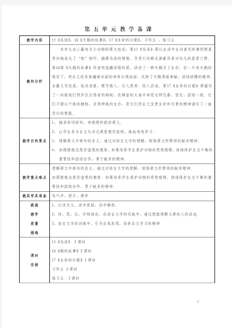 苏教版,四语下,第五单元,电子备课