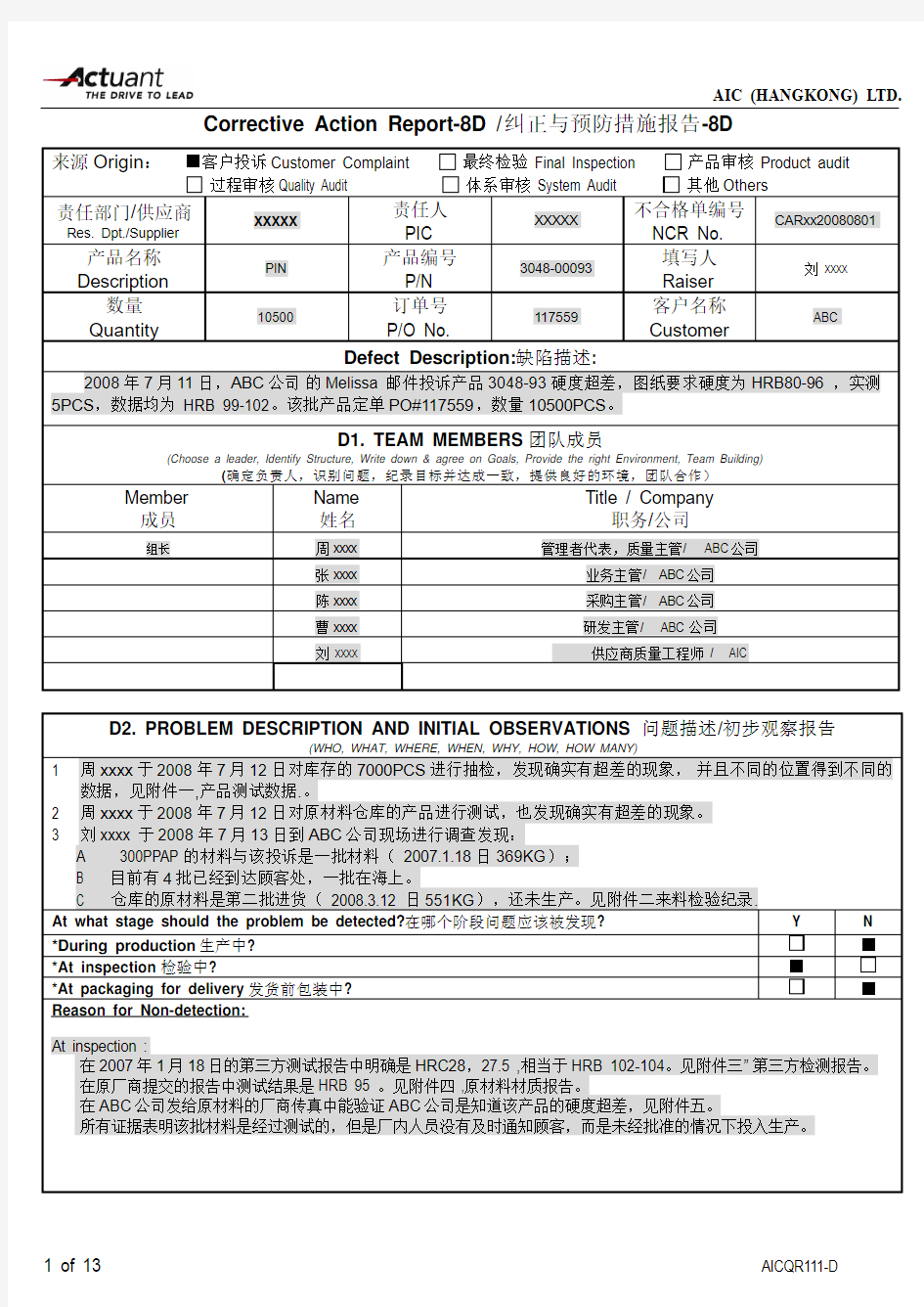 8D 报告案例