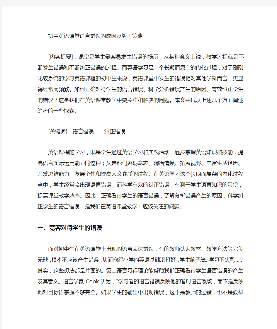 课堂纠错方法