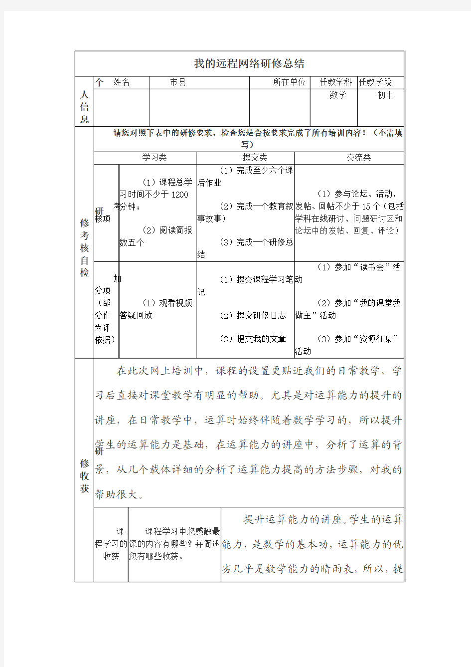 我的远程网络研修总结(数学)