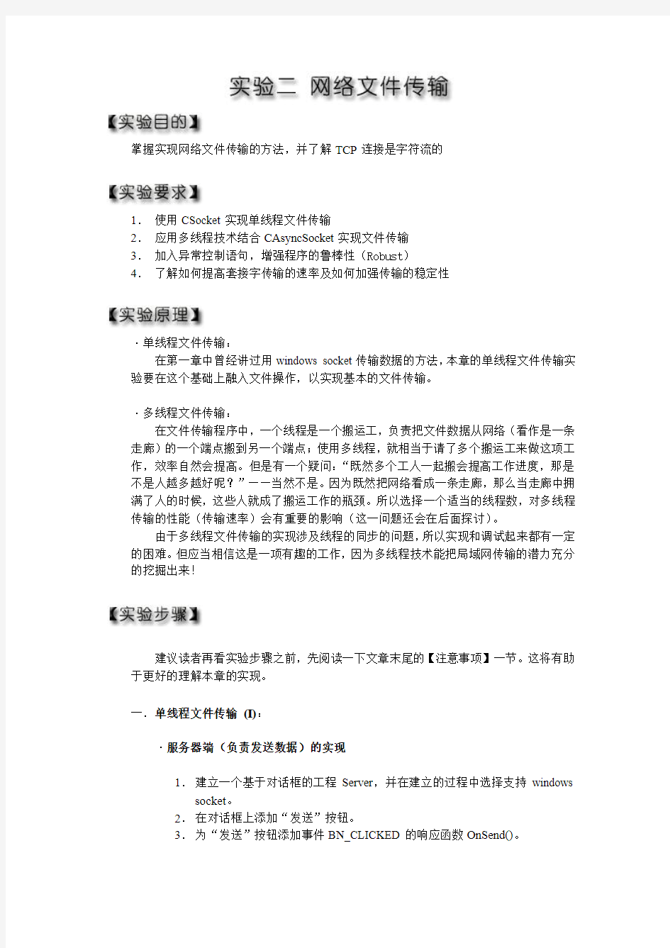 vc+++网络文件传输