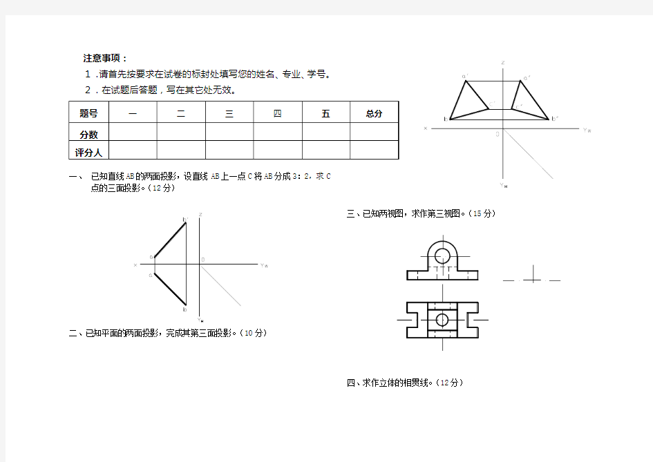 画法几何与工程制图》试题及答案