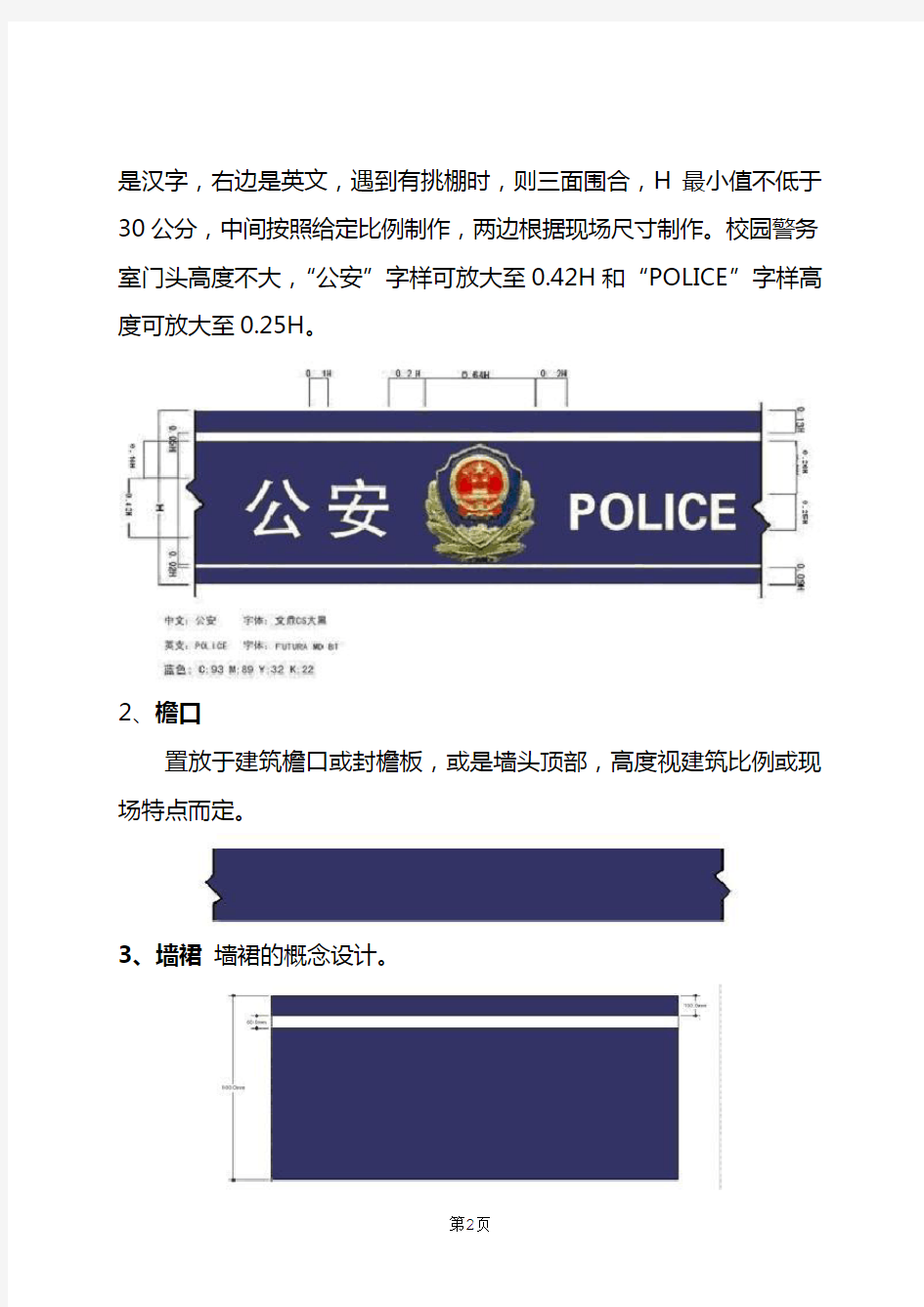 校园警务室标准