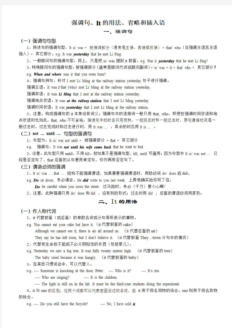 高中语法强调句、It的用法、省略和插入语