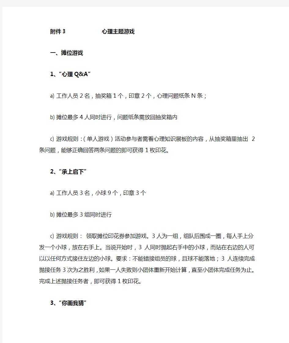 心理主题游戏新