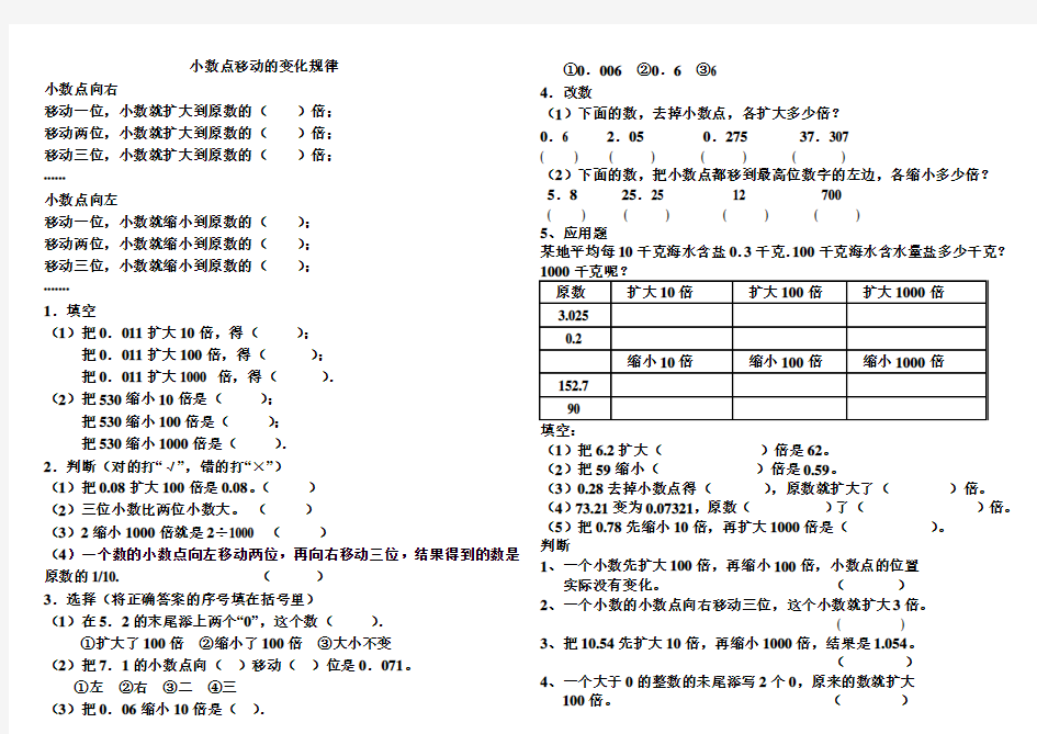 四年级下册小数点移动练习题