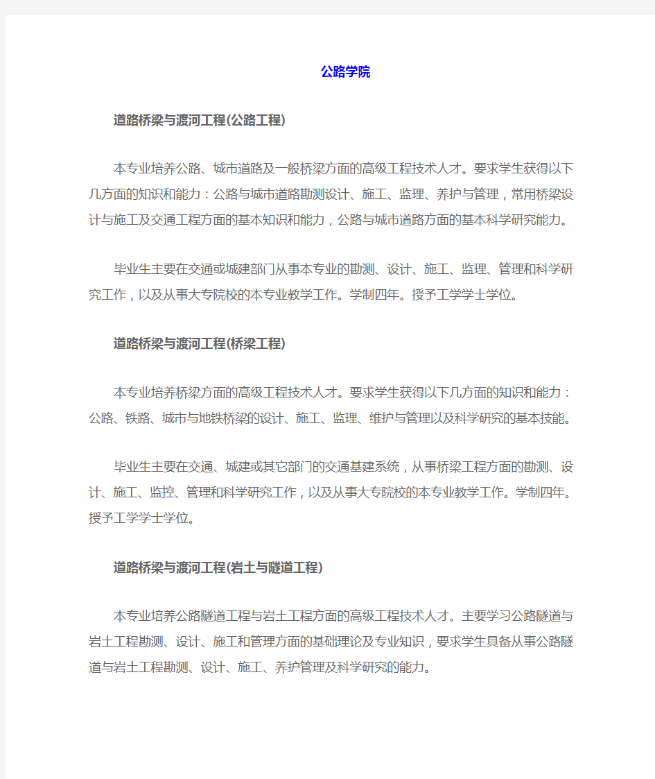 长安大学各专业介绍