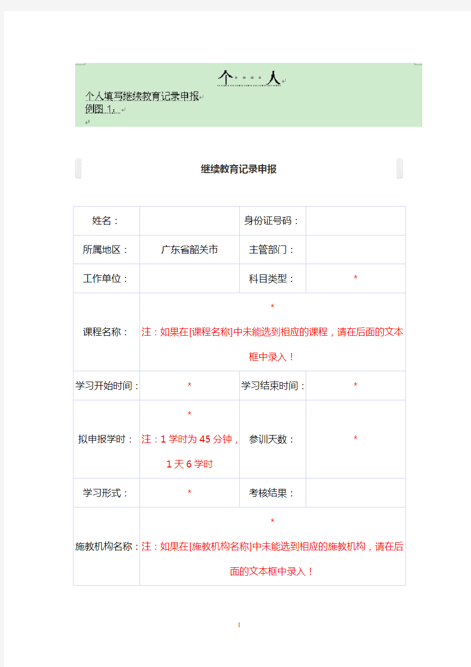 继续教育申报,审核基本操作