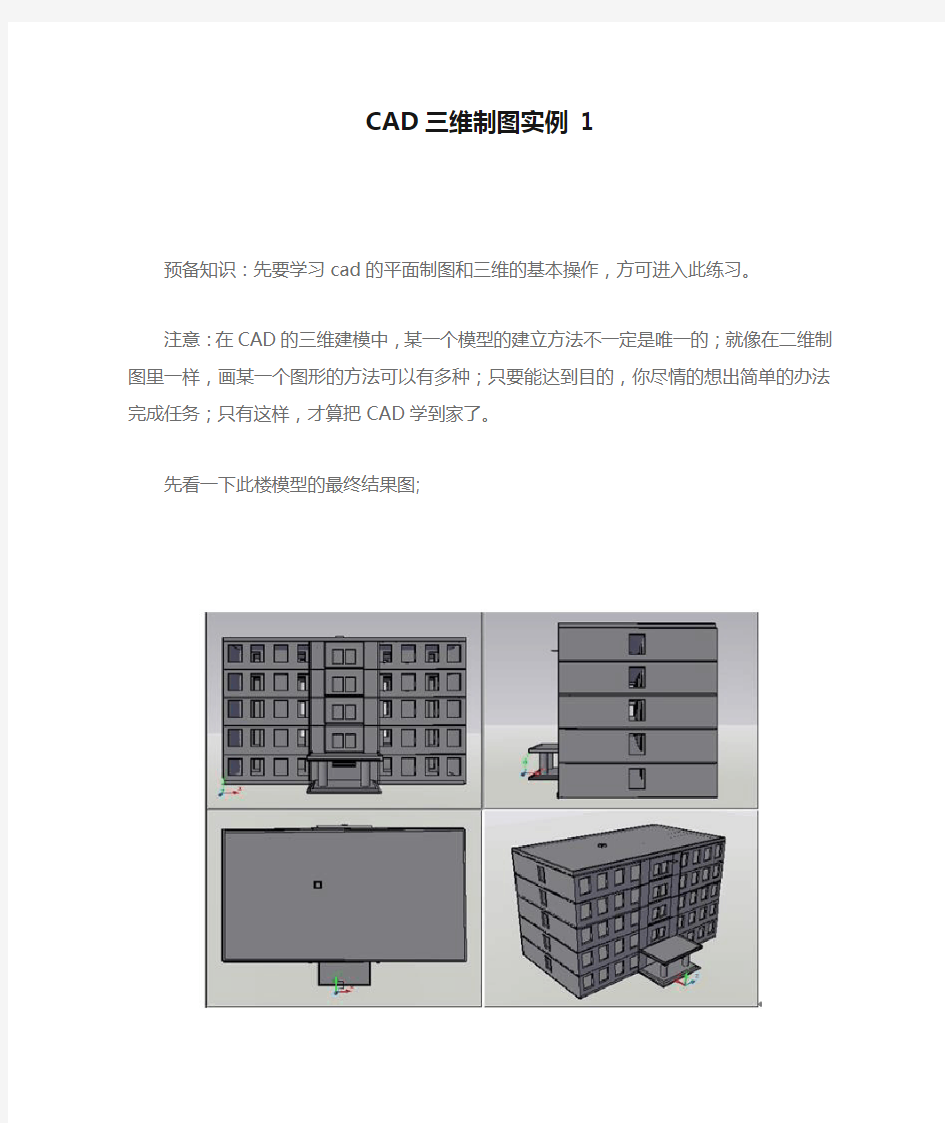 CAD三维制图实例 1