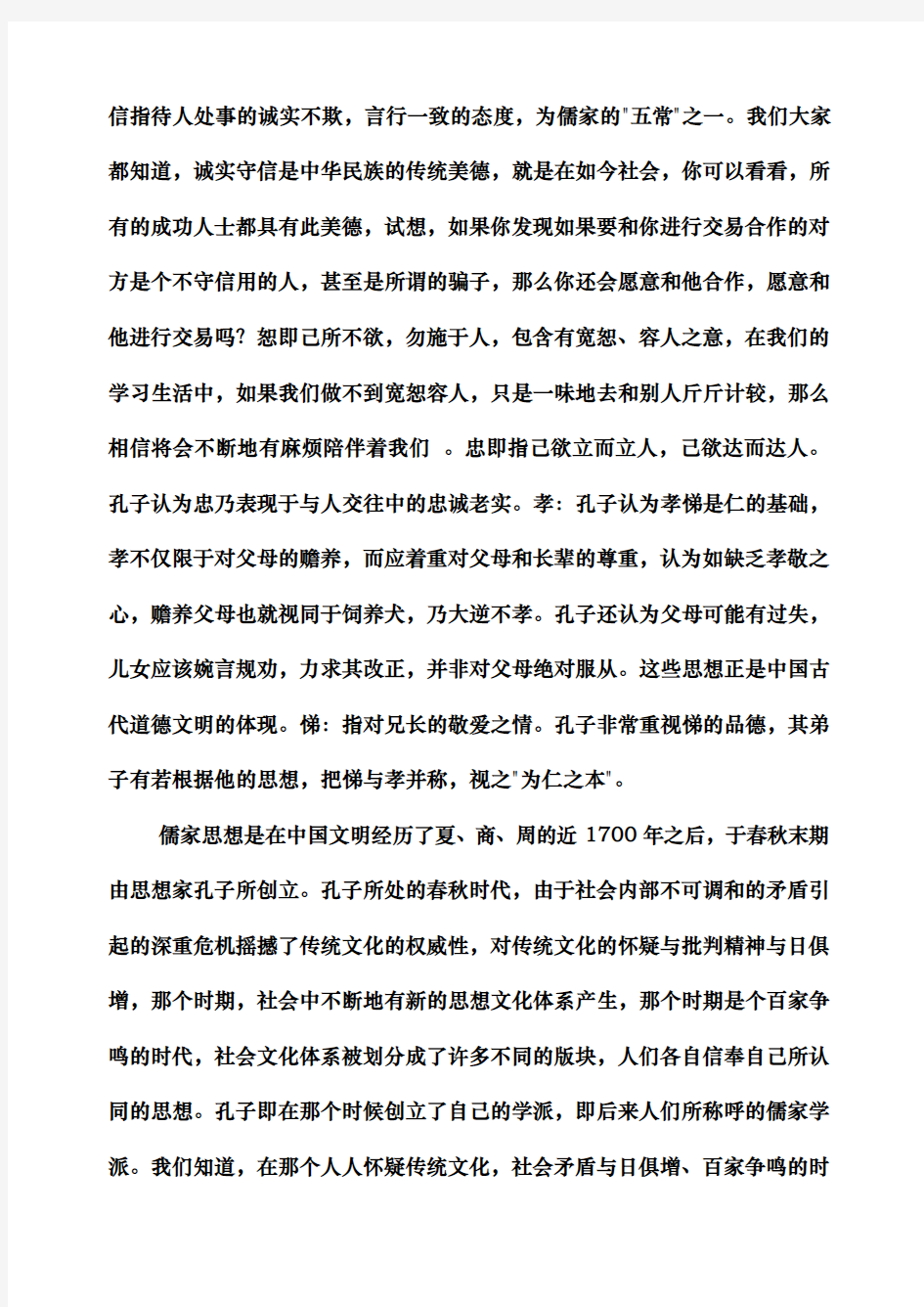 儒家思想对中国文化的影响