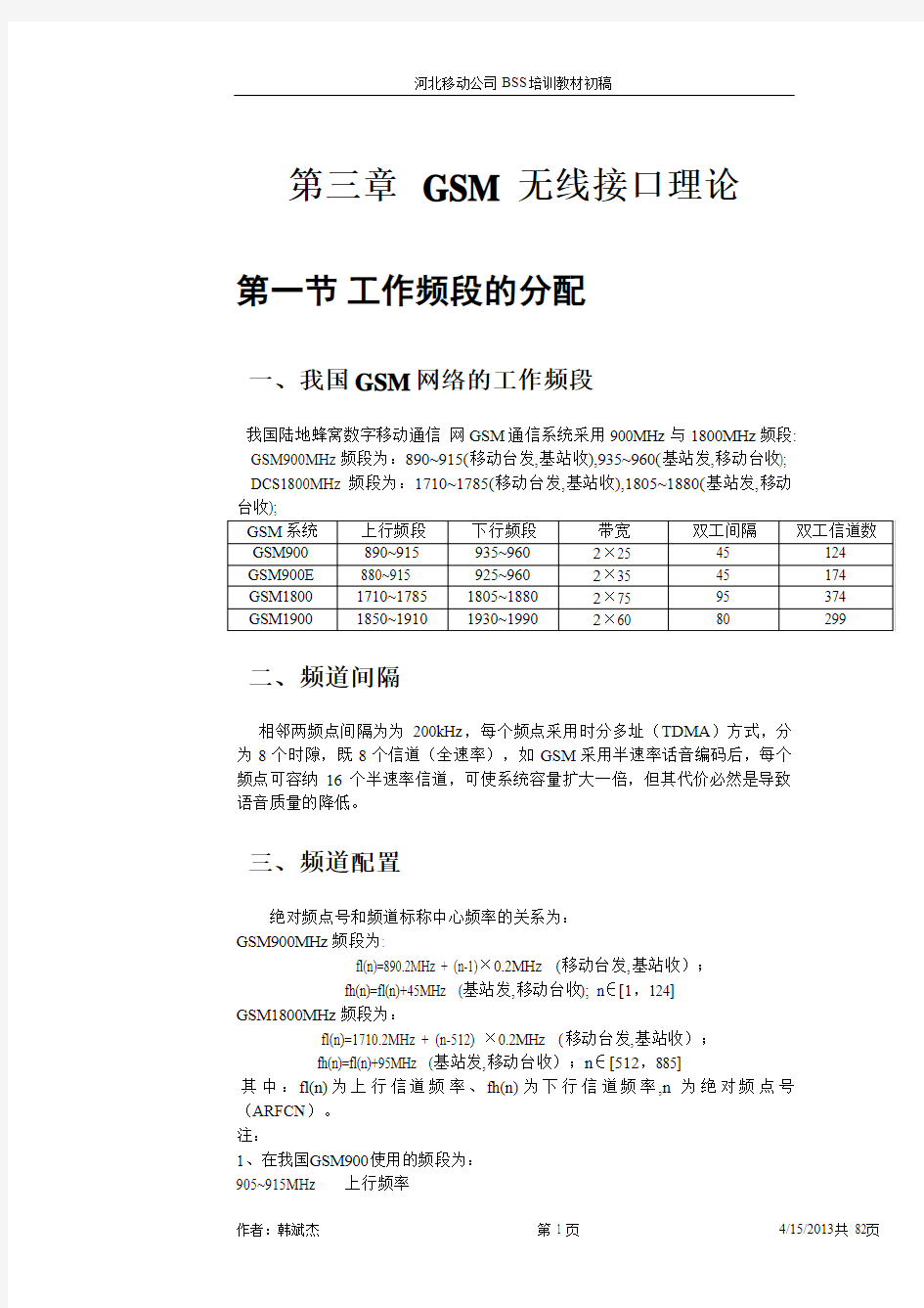 GSM 无线接口理论