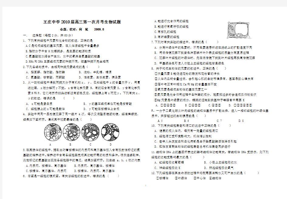 高三第一次月考生物题