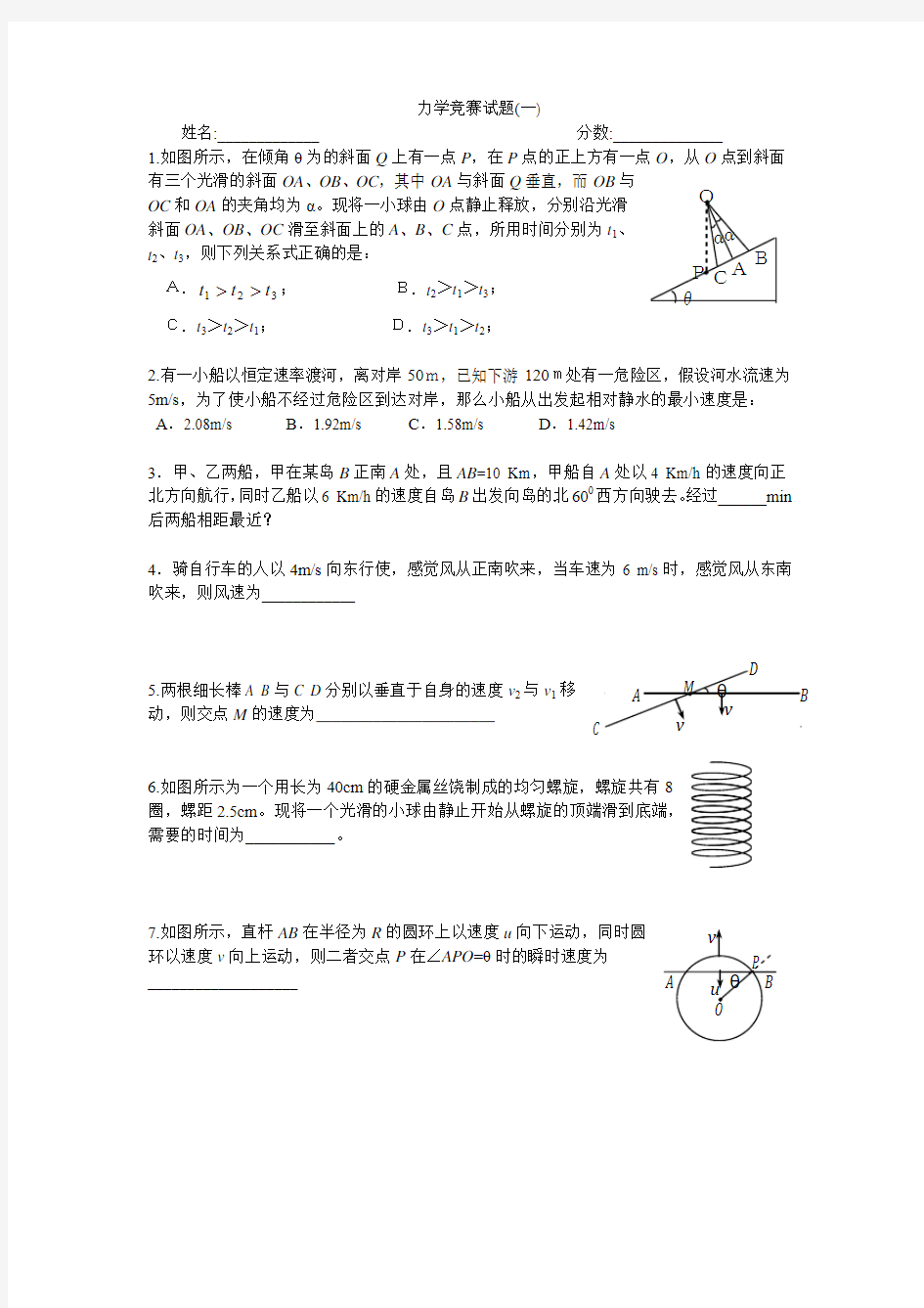 力学竞赛试题(一)